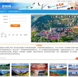 深圳市新文化国际旅行社官方网站