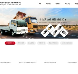 北京丰盛伟业汽车配件有限公司