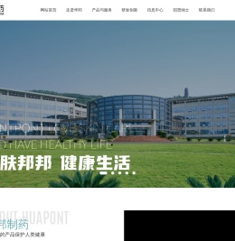 重庆华邦制药有限公司