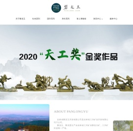吉林省磐龙玉开发有限公司