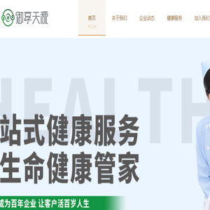 河北御享天源健康产业集团股份有限公司