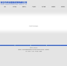 淮安市同润国际贸易有限公司
