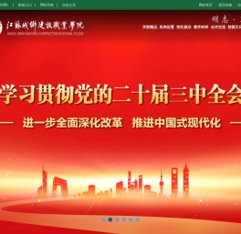 江苏城乡建设职业学院