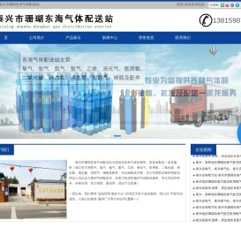 泰兴氧气站,黄桥氧气站,靖江氧气站,珊瑚氧气站,东海氧气站