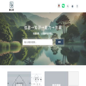 静心听