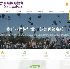 启航国际教育（深圳）有限责任公司