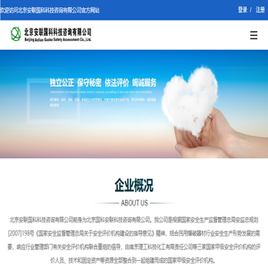 北京安联国科科技咨询有限公司