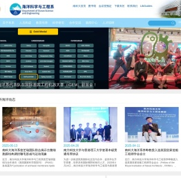 南科大海洋系欢迎您