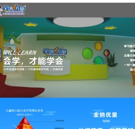 全纳优童