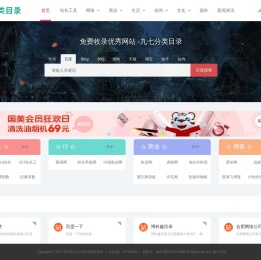 分类目录网址提交收录