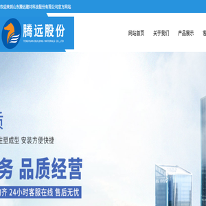 山东腾远建材科技股份有限公司