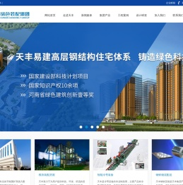 天丰绿色装配集团有限公司