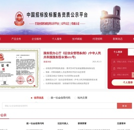 中国招标投标服务资质公示平台