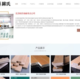 运动木地板,体育木地板厂家,篮球馆地板价格