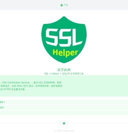 SSL证书管理工具