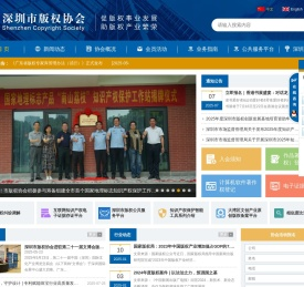 深圳市版权协会