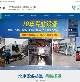 亦庄设备搬运