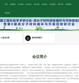 中国工程科技学术研讨会