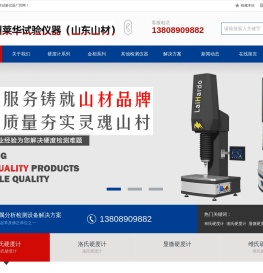 莱州莱华试验仪器厂金相磨抛机显微硬度计金相切割机