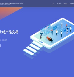 重庆土特产品交易中心