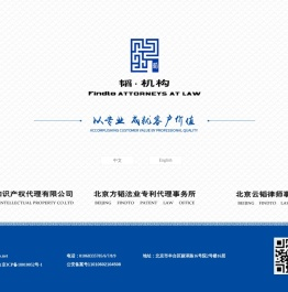 北京方韬法业专利代理事务所(普通合伙)
