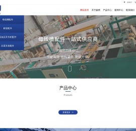 母线槽配件