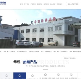 东莞市华凯检测设备科技有限公司