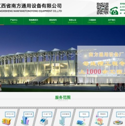 南昌母线槽,南昌耐火母线槽,江西耐火母线槽,耐火母线槽,电缆桥架,桥架,密集母线槽,节能桥架,南方通用