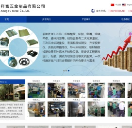 东莞祥富五金制品有限公司