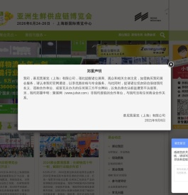 2026亚洲生鲜供应链博览会