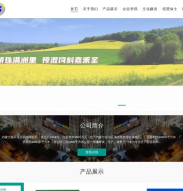 内蒙古嘉禾圣贸易有限公司