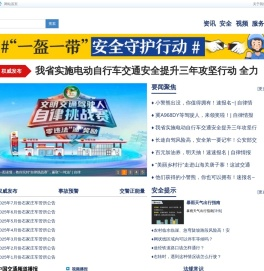 河北交通安全网