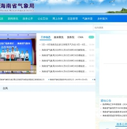 海南气象局