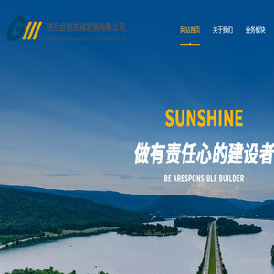 陕西金路交通发展有限公司