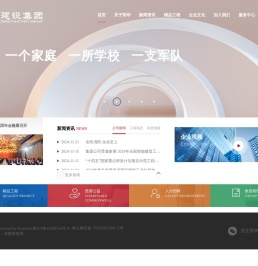 荣华建设集团有限公司
