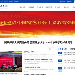 芜湖开放大学