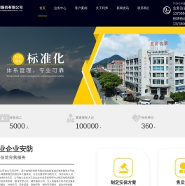宁波保安公司
