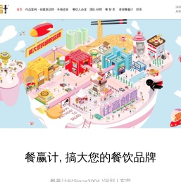 深圳餐赢计策划