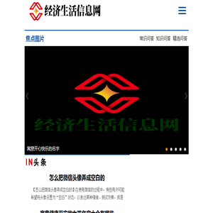 经济生活信息网