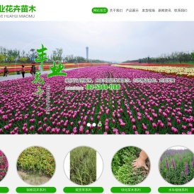 青州市丰业花卉苗木园艺场