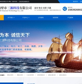 三源科技