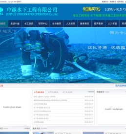 重庆中越水下工程有限公司