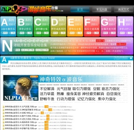 全脑开发大师等潜能音乐全集