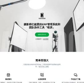 暗房影楼ERP软件：摄影CRM系统