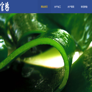 官坞海产