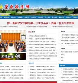 荣成政法网