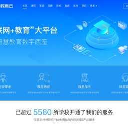 天喻教育云