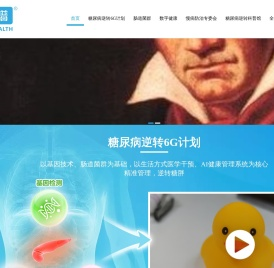 合康谱糖尿病逆转