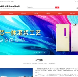 国曼消防设备