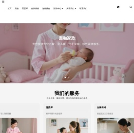 上海圆融家政服务有限公司